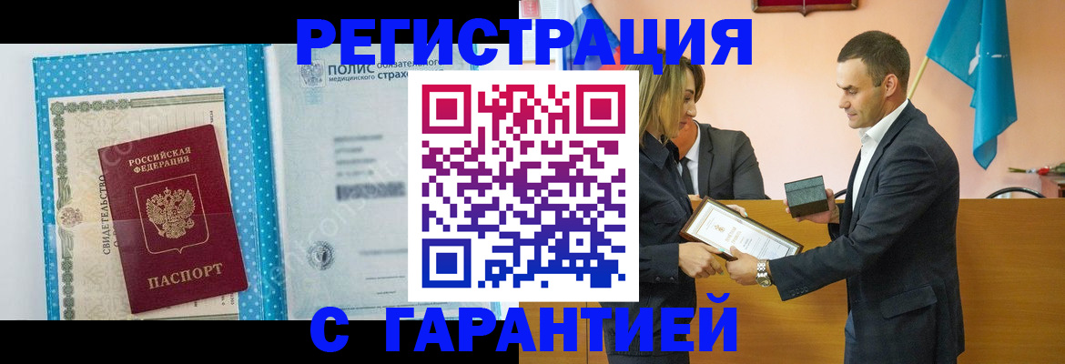 прописка для работы в Обояни