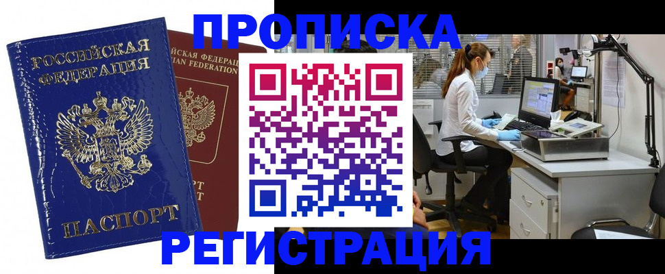 прописка регистрация в Обояни