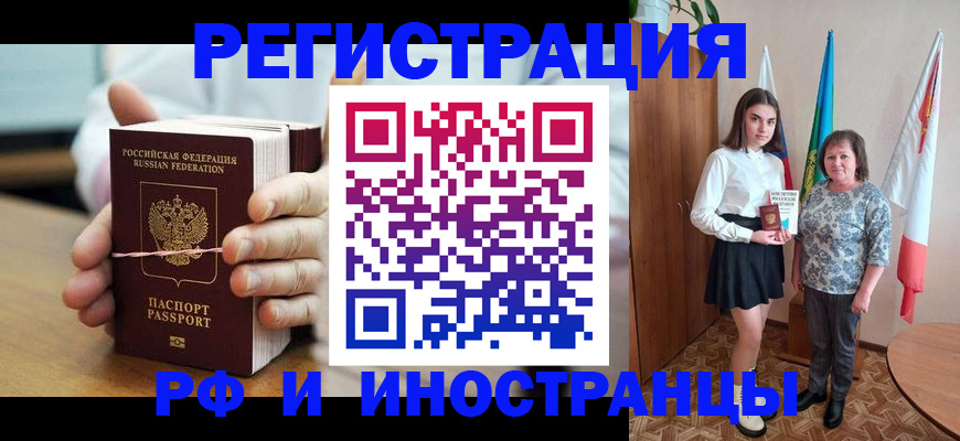 прописка законно в Обояни