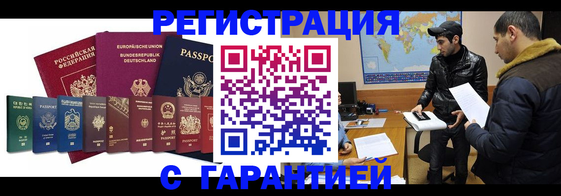 прописка иностранных граждан в Обояни